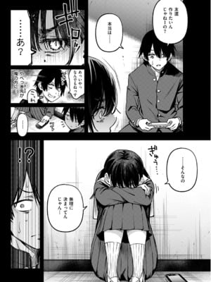 [どじろー] 陰キャ同士のセックスが一番エロい<br />よね ＃1_09