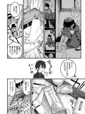 [どじろー] 陰キャ同士のセックスが一番エロい<br />よね ＃2_05