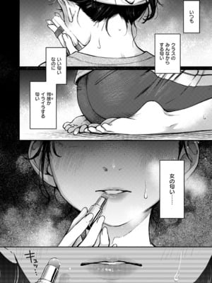 [どじろー] 陰キャ同士のセックスが一番エロい<br />よね ＃2_07