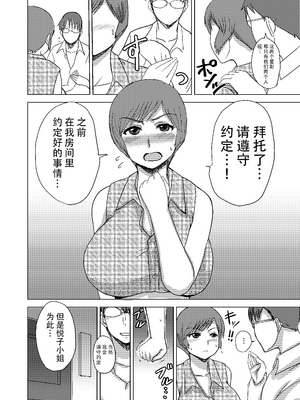 [毒虫処刑隊 (兼田麻生、かねだ。)] エツ子さんはこの脱衣麻雀勝負で自分の将来を取り戻す -前中後編-+特典 (スーパーリアル麻雀)[中国翻訳][粗碼][超勇汉化组] [DL版]_008