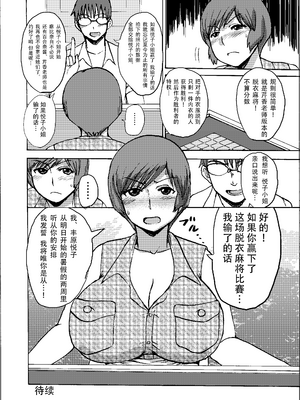 [毒虫処刑隊 (兼田麻生、かねだ。)] エツ子さんはこの脱衣麻雀勝負で自分の将来を取り戻す -前中後編-+特典 (スーパーリアル麻雀)[中国翻訳][粗碼][超勇汉化组] [DL版]_018