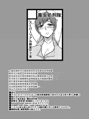 [毒虫処刑隊 (兼田麻生、かねだ。)] エツ子さんはこの脱衣麻雀勝負で自分の将来を取り戻す -前中後編-+特典 (スーパーリアル麻雀)[中国翻訳][粗碼][超勇汉化组] [DL版]_019