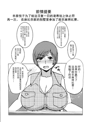 [毒虫処刑隊 (兼田麻生、かねだ。)] エツ子さんはこの脱衣麻雀勝負で自分の将来を取り戻す -前中後編-+特典 (スーパーリアル麻雀)[中国翻訳][粗碼][超勇汉化组] [DL版]_022