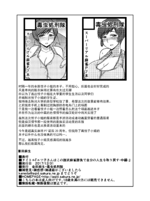 [毒虫処刑隊 (兼田麻生、かねだ。)] エツ子さんはこの脱衣麻雀勝負で自分の将来を取り戻す -前中後編-+特典 (スーパーリアル麻雀)[中国翻訳][粗碼][超勇汉化组] [DL版]_043