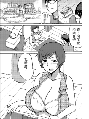 [毒虫処刑隊 (兼田麻生、かねだ。)] エツ子さんはこの脱衣麻雀勝負で自分の将来を取り戻す -前中後編-+特典 (スーパーリアル麻雀)[中国翻訳][粗碼][超勇汉化组] [DL版]_049