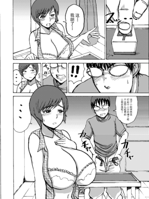 [毒虫処刑隊 (兼田麻生、かねだ。)] エツ子さんはこの脱衣麻雀勝負で自分の将来を取り戻す -前中後編-+特典 (スーパーリアル麻雀)[中国翻訳][粗碼][超勇汉化组] [DL版]_050