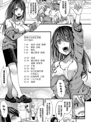 [桜湯ハル (hal)] メス穴の交性淫 1~3時限目 [中国翻訳][白碼][DL版]_005