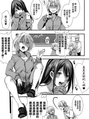 [桜湯ハル (hal)] メス穴の交性淫 1~3時限目 [中国翻訳][白碼][DL版]_013