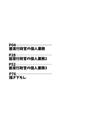 [ほづり屋 (鳳スバル)] 首席行政官の個人業務1~3 (ブルーアーカイブ)[中国翻訳][疏碼][葱鱼个人汉化][殘缺][DL版]_002