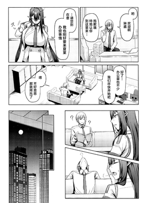 [ほづり屋 (鳳スバル)] 首席行政官の個人業務1~3 (ブルーアーカイブ)[中国翻訳][疏碼][葱鱼个人汉化][殘缺][DL版]_030