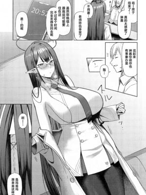 [ほづり屋 (鳳スバル)] 首席行政官の個人業務1~3 (ブルーアーカイブ)[中国翻訳][疏碼][葱鱼个人汉化][殘缺][DL版]_031