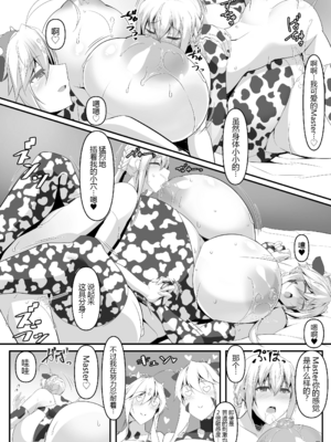 [IRON FIN (テツビレ)] 槍〈双〉王と瞳合う Ⅰ-Ⅲ (Fate／Grand Order)[中国翻訳]_084