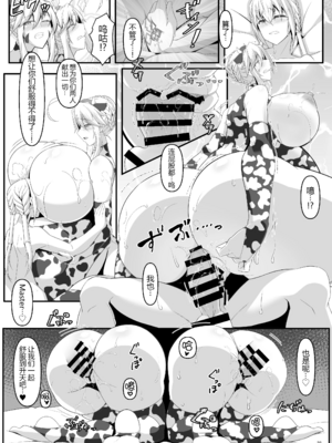 [IRON FIN (テツビレ)] 槍〈双〉王と瞳合う Ⅰ-Ⅲ (Fate／Grand Order)[中国翻訳]_086