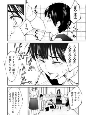[暗稿] チンポマン 第二話 木内さんはオモチャじゃない！ (COMIC クリベロン DUMA 2025年5月号 Vol.72)_0010