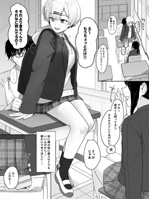 [ノノミヤ] 悪戯な同級生の本_02