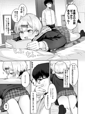[ノノミヤ] 悪戯な同級生の本_05