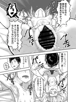 [未確認性命体] 風呂嫌いな地味顔エルフの娼婦を騙して嫁にする_27