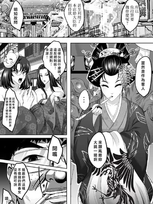 (C105) [焼酎MAC (ほずみけんじ)] 淫慾の塔2 鳳みやび～下層制圧(オリジナル) [禁漫漢化組]_046