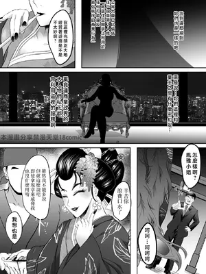 (C105) [焼酎MAC (ほずみけんじ)] 淫慾の塔2 鳳みやび～下層制圧(オリジナル) [禁漫漢化組]_047
