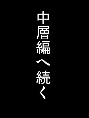 (C105) [焼酎MAC (ほずみけんじ)] 淫慾の塔2 鳳みやび～下層制圧(オリジナル) [禁漫漢化組]_146