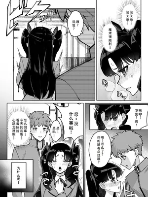 [NULLまゆ (ちもさく)] 凛NTR1-5+番外 [廉价汉化组]_51