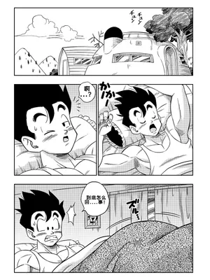 [Yamamoto] LOVE TRIANGLE Z PART 5 (Dragon Ball Z) [汉化]【火烧心】_03