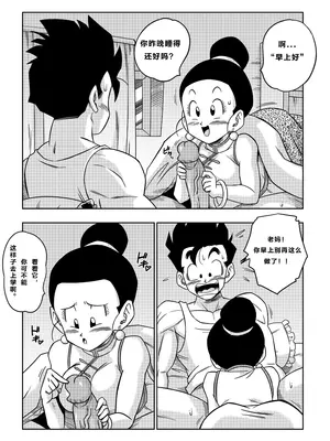 [Yamamoto] LOVE TRIANGLE Z PART 5 (Dragon Ball Z) [汉化]【火烧心】_04