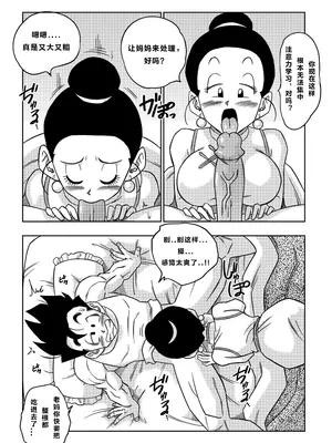 [Yamamoto] LOVE TRIANGLE Z PART 5 (Dragon Ball Z) [汉化]【火烧心】_05