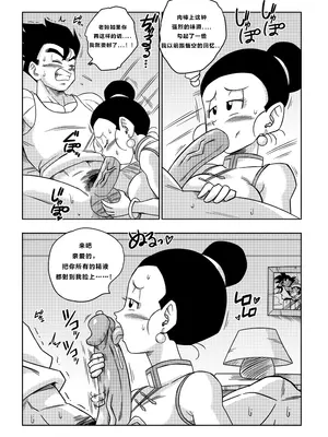 [Yamamoto] LOVE TRIANGLE Z PART 5 (Dragon Ball Z) [汉化]【火烧心】_06