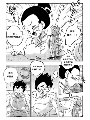 [Yamamoto] LOVE TRIANGLE Z PART 5 (Dragon Ball Z) [汉化]【火烧心】_07