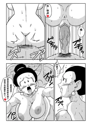 [Yamamoto] LOVE TRIANGLE Z PART 5 (Dragon Ball Z) [汉化]【火烧心】_14