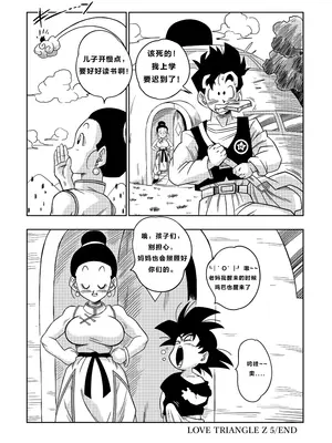 [Yamamoto] LOVE TRIANGLE Z PART 5 (Dragon Ball Z) [汉化]【火烧心】_18