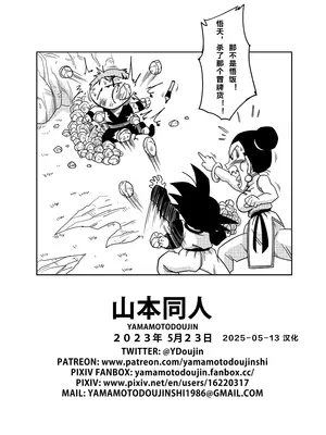 [Yamamoto] LOVE TRIANGLE Z PART 5 (Dragon Ball Z) [汉化]【火烧心】_19