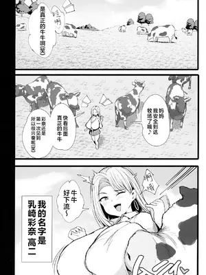 [ジャックとニコルソン (のりパチ)] はじめての種付け搾乳体験｜配种与榨乳体验 [白杨汉化组] [DL版]_04