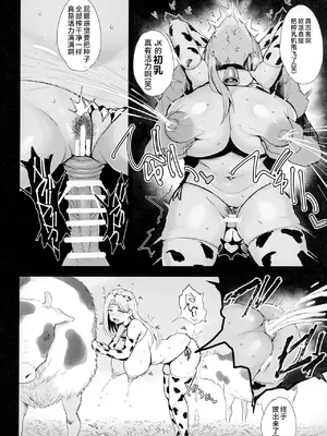 [ジャックとニコルソン (のりパチ)] はじめての種付け搾乳体験｜配种与榨乳体验 [白杨汉化组] [DL版]_22