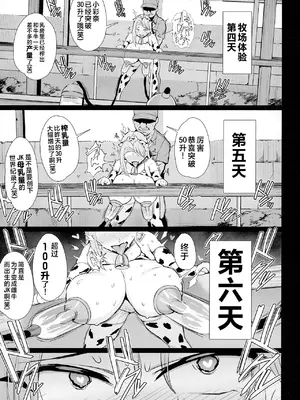 [ジャックとニコルソン (のりパチ)] はじめての種付け搾乳体験｜配种与榨乳体验 [白杨汉化组] [DL版]_33