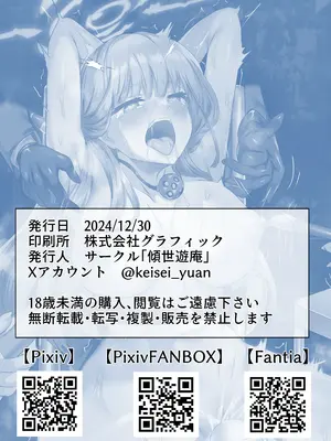 [傾世遊庵 (いつきけいせい)] 債務超過～雀負け女社長AVデビュー～ (ブルーアーカイブ) [禁漫漢化組]_43