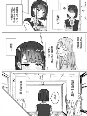 [煩悩創作 (煩)] 私の初めての彼女 [今泉红太郎]_06