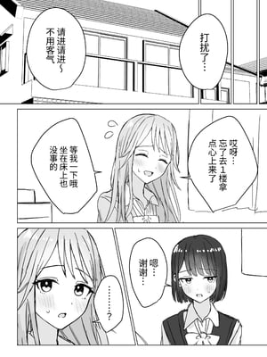 [煩悩創作 (煩)] 私の初めての彼女 [今泉红太郎]_08