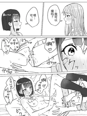 [煩悩創作 (煩)] 私の初めての彼女 [今泉红太郎]_20