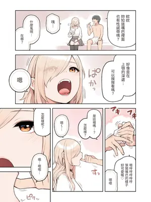 [ふくらすずめ (砂場すずめ)] おじさんが好きすぎるギャル3 [DL版] [かしよ]_071