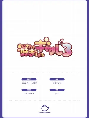 [ふくらすずめ (砂場すずめ)] おじさんが好きすぎるギャル3 [DL版] [かしよ]_103