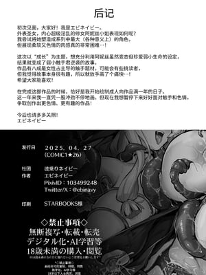 [波乗りネイビー (エビネイビー)] 触手なんかに敗北けない！Side：A [中国翻訳]_29