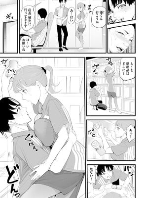 [さぬきやん] コンビニ人妻NTR 今日もおじさん店長にチンされました_006