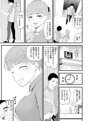 [さぬきやん] コンビニ人妻NTR 今日もおじさん店長にチンされました_008