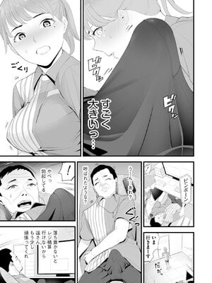 [さぬきやん] コンビニ人妻NTR 今日もおじさん店長にチンされました_012