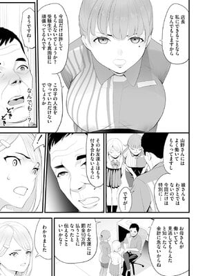 [さぬきやん] コンビニ人妻NTR 今日もおじさん店長にチンされました_016
