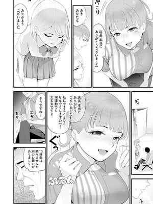 [さぬきやん] コンビニ人妻NTR 今日もおじさん店長にチンされました_017