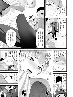 [さぬきやん] コンビニ人妻NTR 今日もおじさん店長にチンされました_018