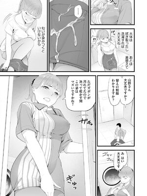 [さぬきやん] コンビニ人妻NTR 今日もおじさん店長にチンされました_022